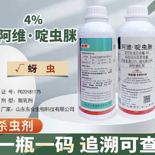 潍坊阿维啶虫脒阿维菌素啶虫脒果树花卉蔬菜蚜虫蚧壳虫梨木虱绿叶蝉
