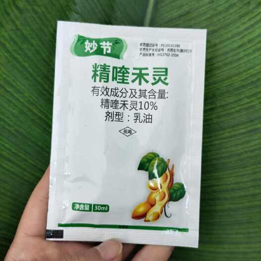 农药除草剂10%精喹禾灵30毫升一袋原厂原证可备案抽查 批发