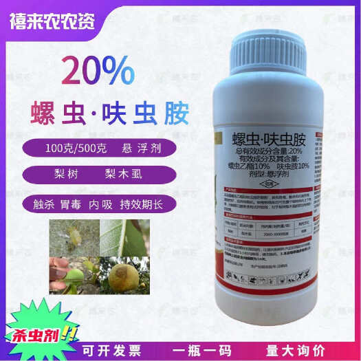 长沙螺虫呋虫胺 普瑞拉20%杀虫剂梨树梨木虱