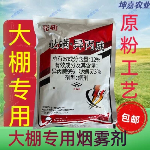 寿光市正品哒螨灵异丙威烟熏剂蚜虫白粉虱红蜘蛛大棚专用杀虫杀螨烟雾剂
