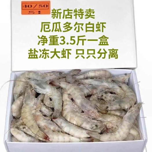 盐冻大虾 新鲜大虾鲜活海鲜超大基围虾冰虾冻虾厄瓜多尔大虾