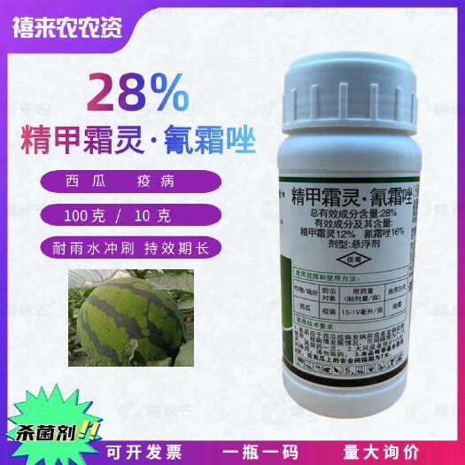 众富美28%精甲霜灵氰霜唑 杀菌剂西瓜疫病