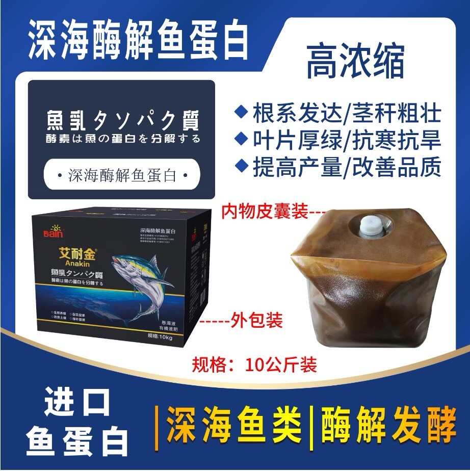 鱼蛋白冲施肥酶解鱼蛋白生根壮苗保花保果膨大增色果实肥效持久