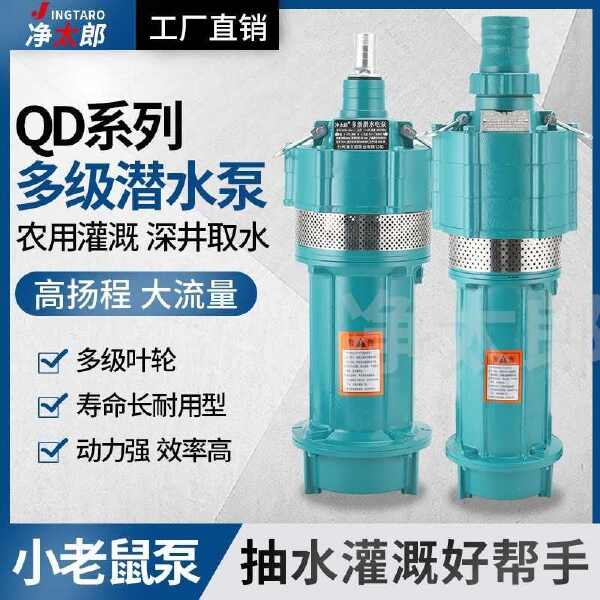 铜线潜水泵220V/380V家用抽水大流量高扬程农用灌溉清水