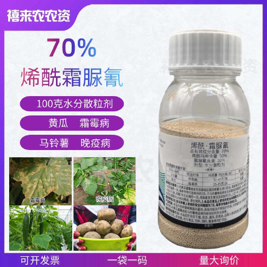 众功70%烯酰霜脲氰马铃薯晚疫病 黄瓜霜霉病 杀菌剂