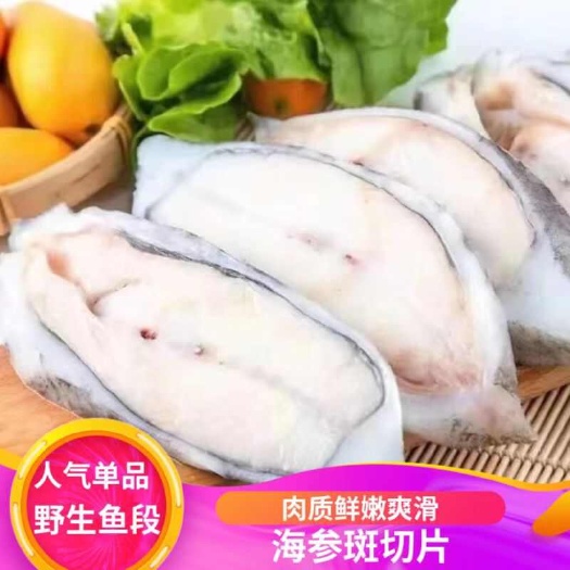 新鲜鲜活原切海参斑鱼块石斑鱼深海石斑鱼鱼块海鲜京东包邮