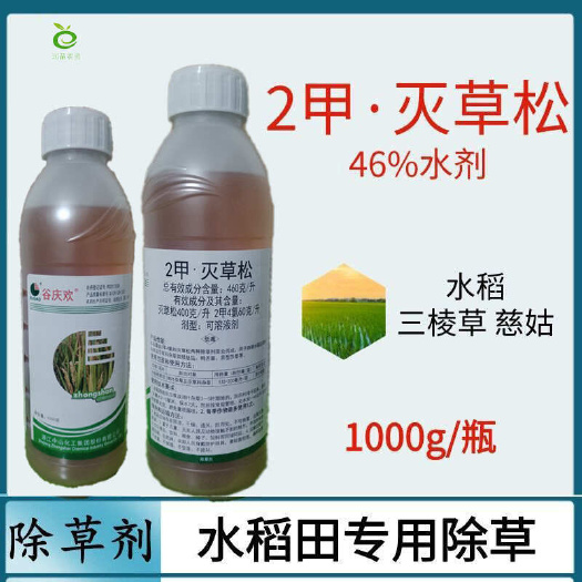 滨州中山谷庆欢二甲灭草松2甲灭草松水稻阔叶莎草专用除草剂