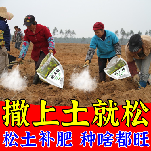 栾川县松土精土壤改良剂土壤活化剂免深耕专用肥料改善板结调节盐碱平衡
