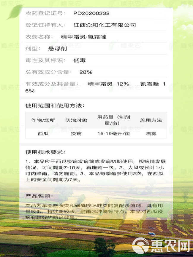 众富美28%精甲霜灵氰霜唑 杀菌剂西瓜疫病