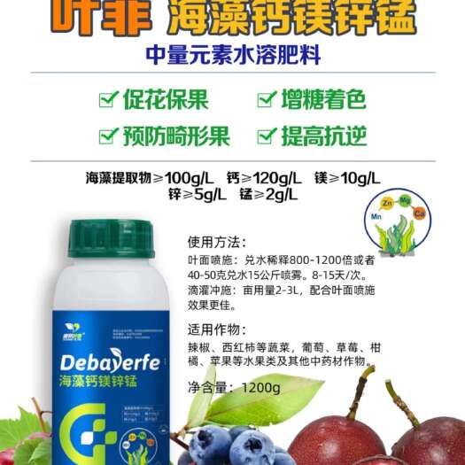 封丘县正品海藻钙镁锌锰蔬菜果树通用中微量元素叶面肥