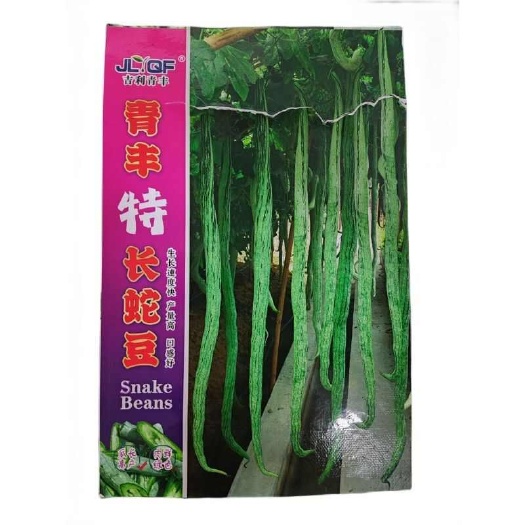 邵东市蛇豆种子蛇形长豆角夏播种子地栽蔬菜种子四季播口感好蛇蛇果丝瓜