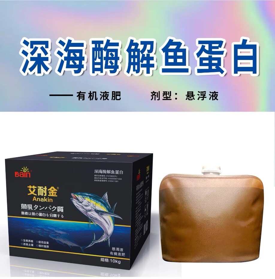 鱼蛋白冲施肥酶解鱼蛋白生根壮苗保花保果膨大增色果实肥效持久