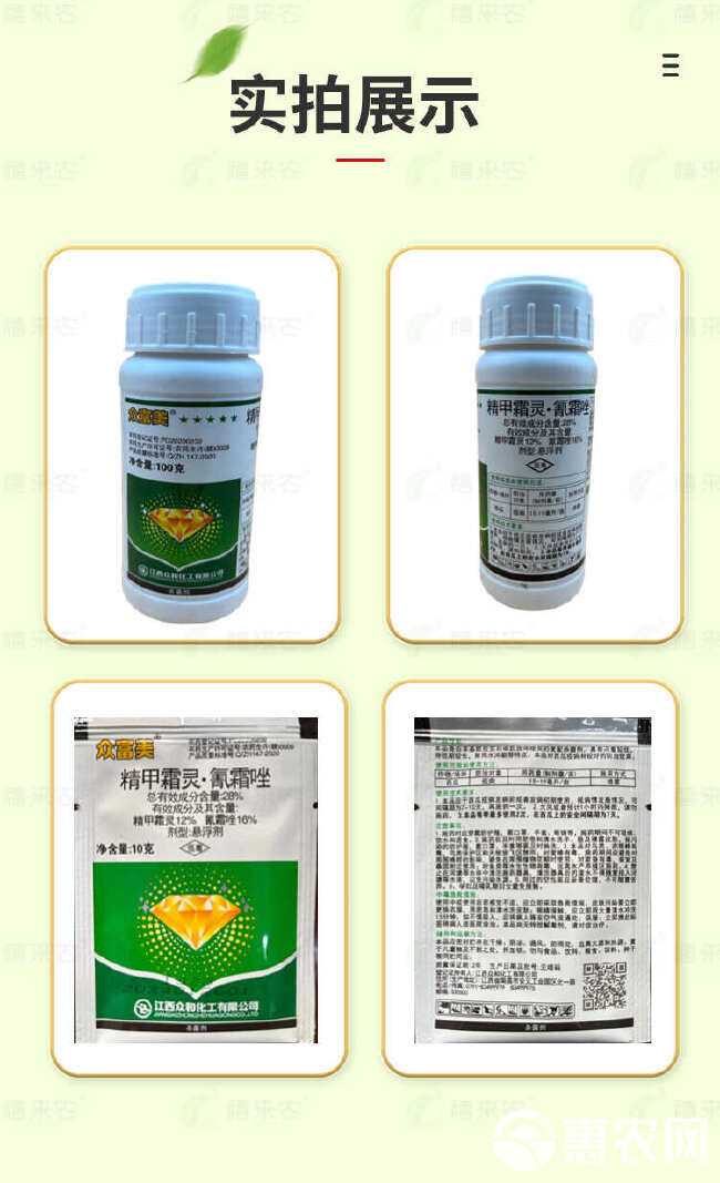 众富美28%精甲霜灵氰霜唑 杀菌剂西瓜疫病