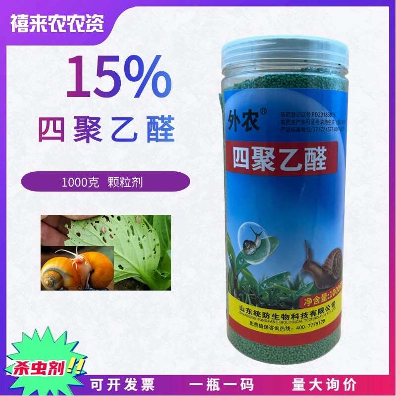 外農(nóng)15%四聚乙醛顆粒劑撒施蝸牛螺類殺蟲(chóng)劑