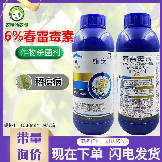 莘县鲁抗 根安 6%春雷霉素 水剂 水稻稻瘟病内吸传导杀菌剂