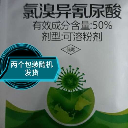 氯溴异氰尿酸农药杀菌剂病毒细菌真菌溃疡根基腐烂疮痂角斑稻瘟枯