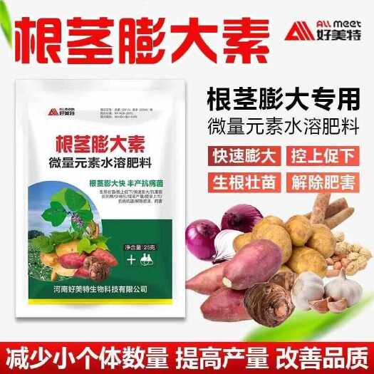 栾川县地下猛长地下根茎膨大素土豆莲藕生姜蒜芋头红薯荸荠萝卜等膨大剂