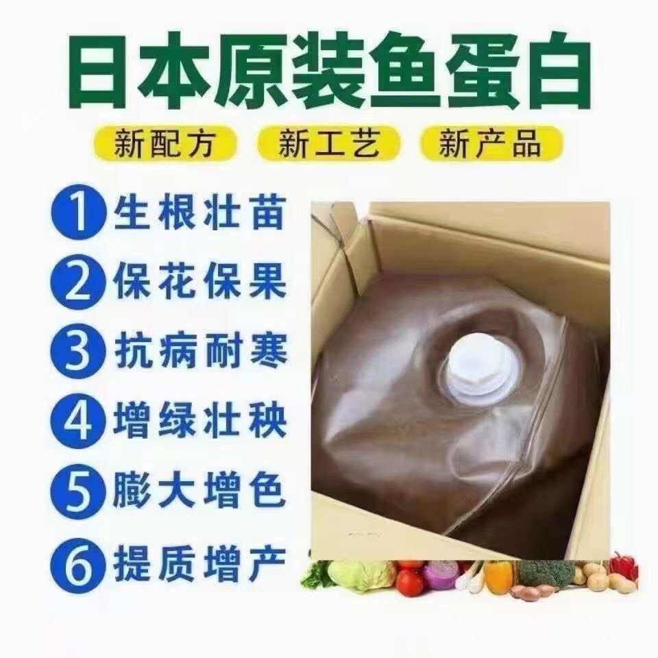 鱼蛋白冲施肥酶解鱼蛋白生根壮苗保花保果膨大增色果实肥效持久