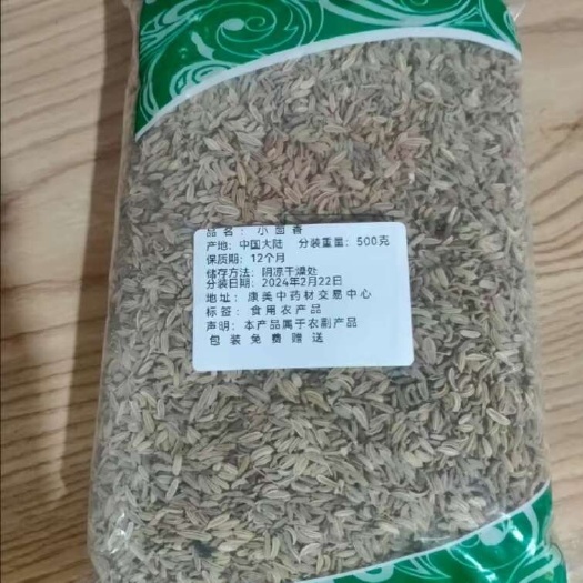 亳州甘肃小茴香，可做药材，药食同源，家用烧菜炖肉火锅香料调料馅料