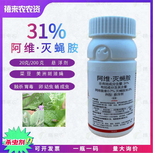 长沙31%阿维灭蝇胺 菜豆斑潜蝇杀虫剂