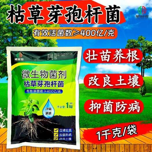 潍坊菌肥400亿枯草芽孢杆菌微生物菌剂矿源黄腐酸钾枯草哈茨复合菌