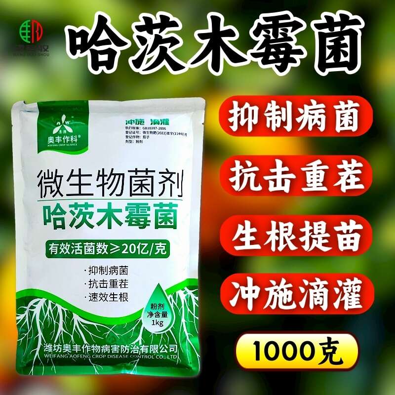 奥丰20亿哈茨木霉菌 400亿枯草芽孢杆菌生根壮苗防根腐病