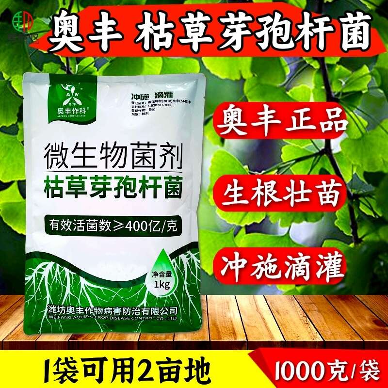 奥丰20亿哈茨木霉菌 400亿枯草芽孢杆菌生根壮苗防根腐病