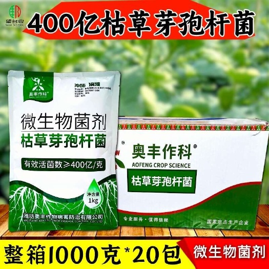 潍坊400亿枯草芽孢杆菌肥料生根壮苗养地肥料一包2亩地