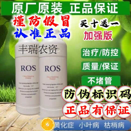 博罗县黄龙ROS-217黄化全水溶不堵柑橘橙黄化病吊瓶专用