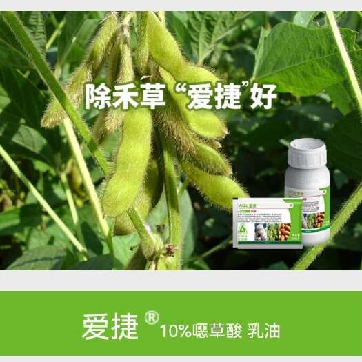 闽侯县安道麦爱捷 噁草酸10%马铃薯大豆棉花田苗后禾本科杂草除草剂