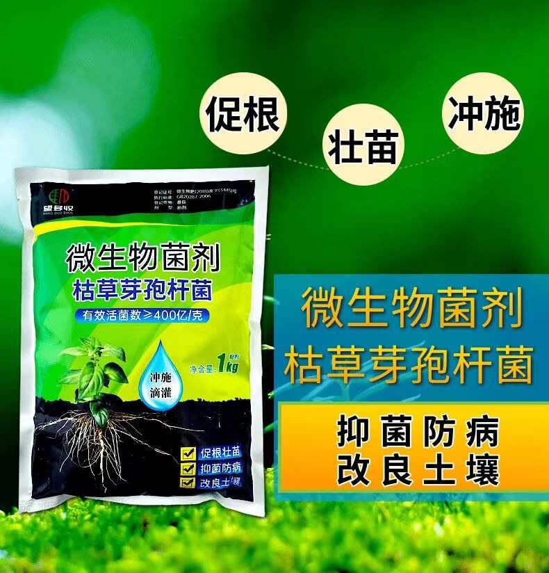 枯草哈茨复合菌一体菌肥 枯草芽孢杆菌生根壮苗促肥防病害
