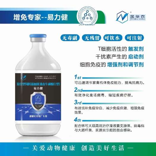 夏津县易力健（转移因子）T细胞活性的触发剂 干扰素产生的启动剂