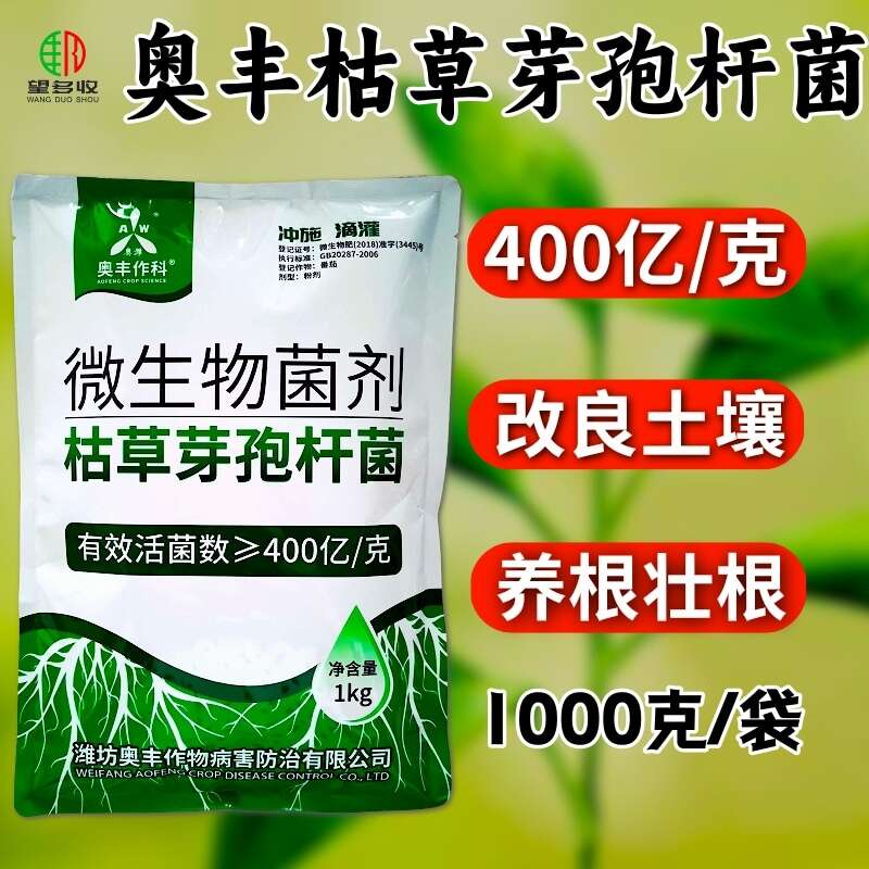 奥丰20亿哈茨木霉菌 400亿枯草芽孢杆菌生根壮苗防根腐病