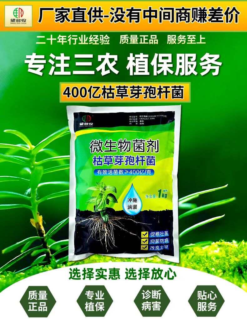 枯草哈茨复合菌一体菌肥 枯草芽孢杆菌生根壮苗促肥防病害