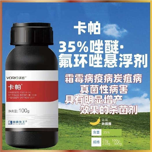 滨州35%唑醚氟环唑深泰卡帕大豆大斑病白粉病褐斑病卡帕杀菌剂正品