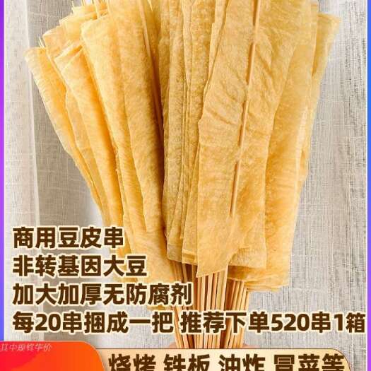 枣庄烧烤豆皮串铁板烧豆皮豆干串油炸串串食材素肉豆制品火锅麻辣冒菜