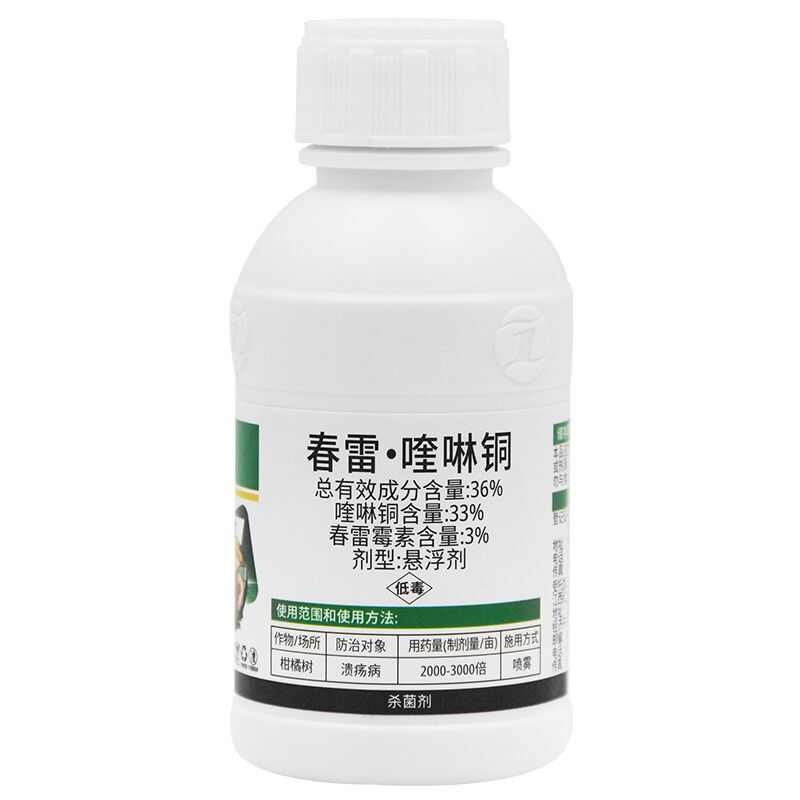 毅植36%春雷喹啉铜柑橘溃疡病疮痂流胶角斑软腐病细菌性杀菌剂