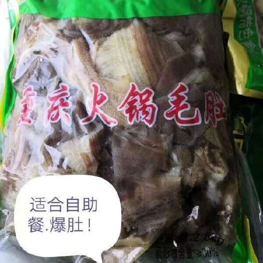 郑州毛肚头子，适合冒菜，爆肚，自助餐，每件毛重5斤 ，净出45斤