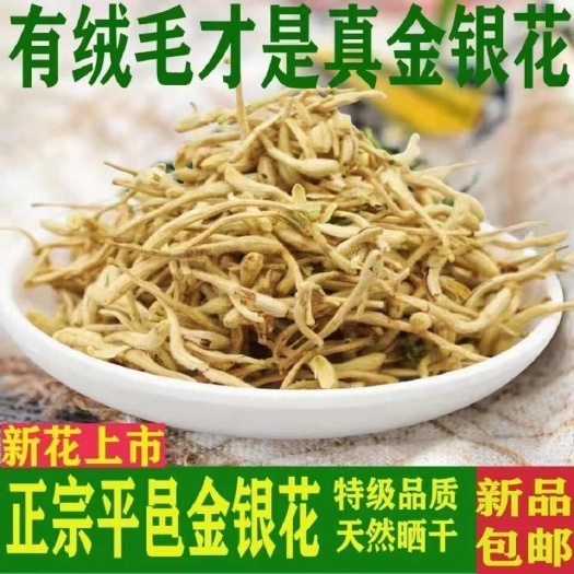 亳州金银花带24年新货绒毛金银花干花非野生金银花正宗中药金银花