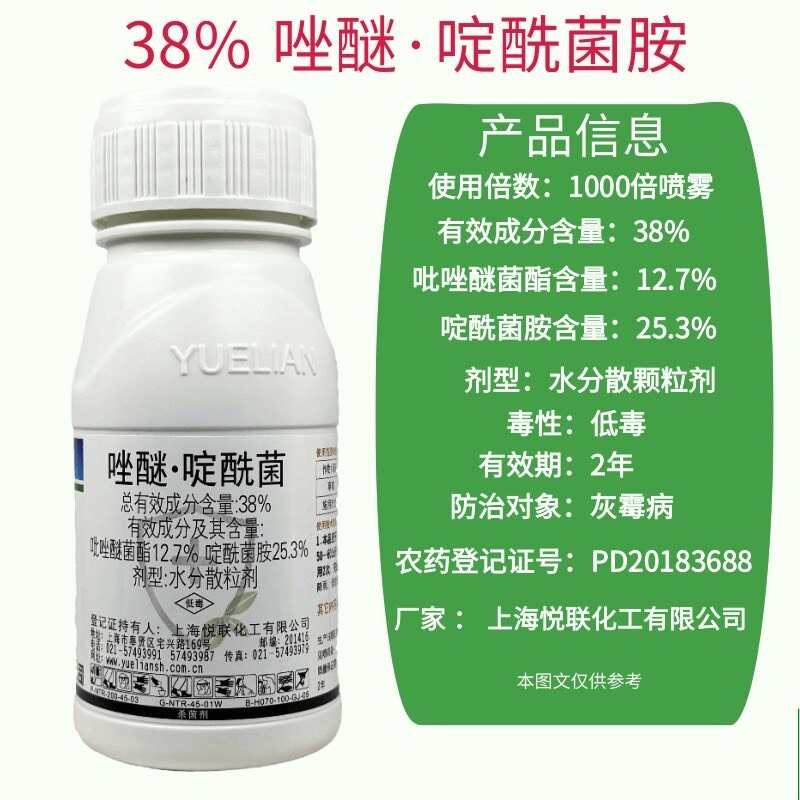 悅聯(lián)果久38%唑醚啶酰菌草莓灰霉病內(nèi)吸性保護(hù)農(nóng)藥殺菌劑包