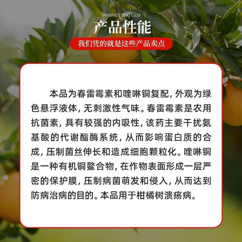 毅植36%春雷喹啉铜柑橘溃疡病疮痂流胶角斑软腐病细菌性杀菌剂