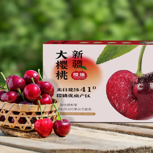 温宿县新疆大樱桃车厘子，日照长，脆甜爽口，甜度超高，空运包邮