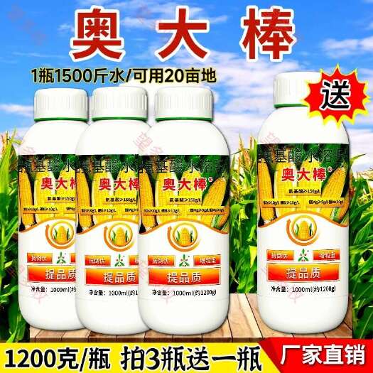 潍坊奥丰奥大棒玉米肥料不秃尖抗倒伏促根壮苗