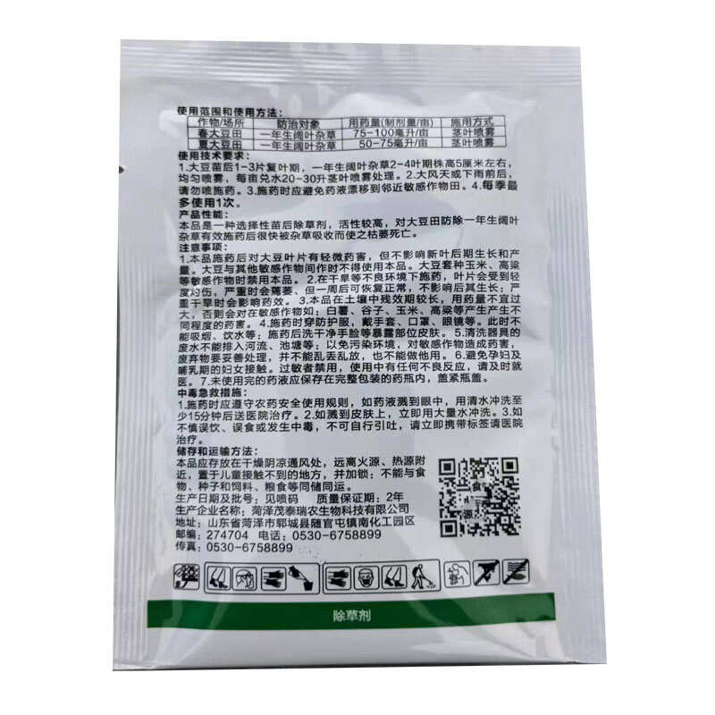 豆佳樂 氟磺胺草醚氟吡烯草酮大豆田苗后除草劑農(nóng)藥