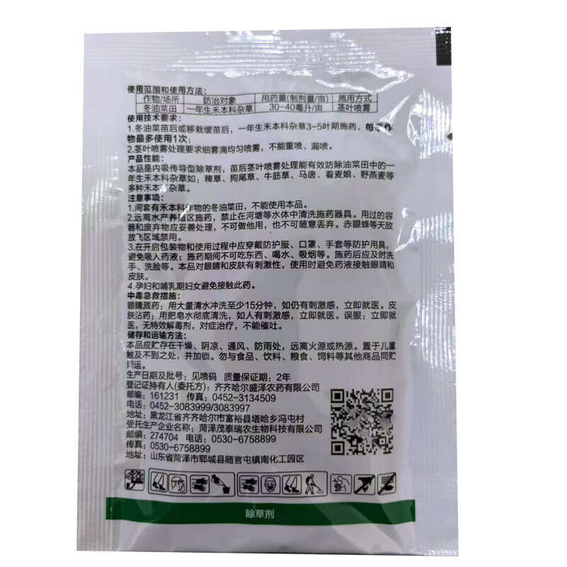豆佳樂 氟磺胺草醚氟吡烯草酮大豆田苗后除草劑農(nóng)藥