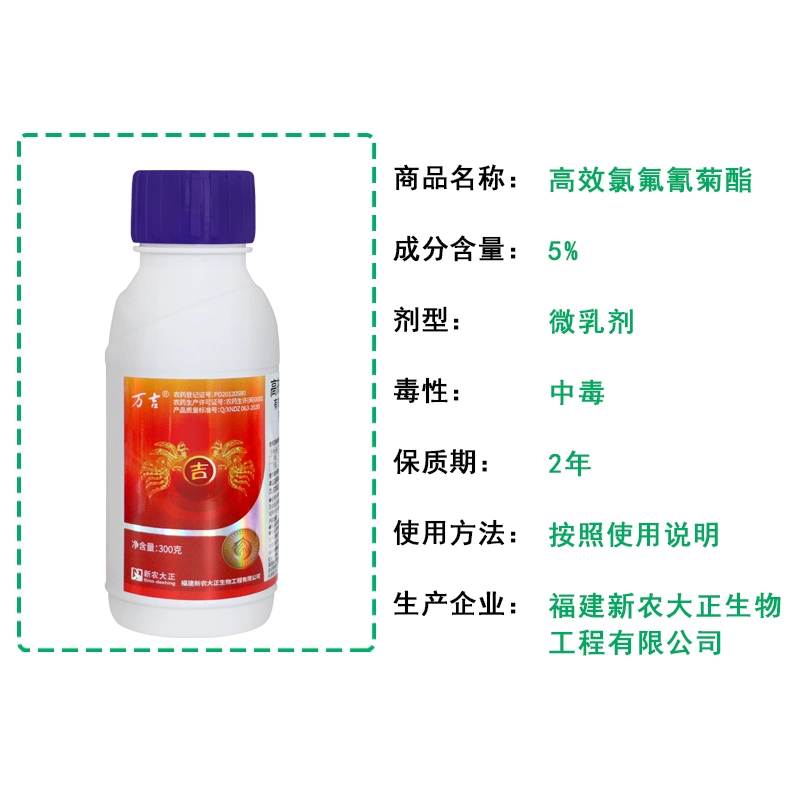 诺普信万吉高效氯氟氰菊酯农药杀虫剂花卉蔬菜蚜虫青虫地下害虫