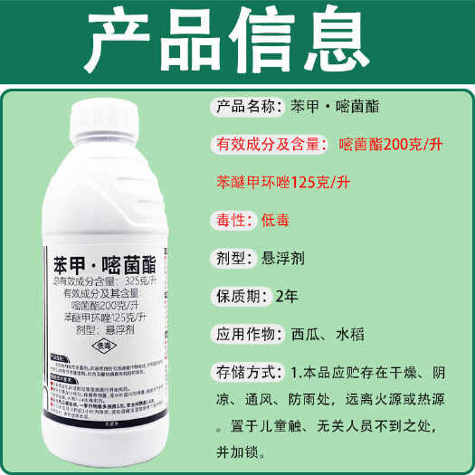 32.5%苯甲嘧菌酯1000毫升，水稻纹枯病杀菌剂