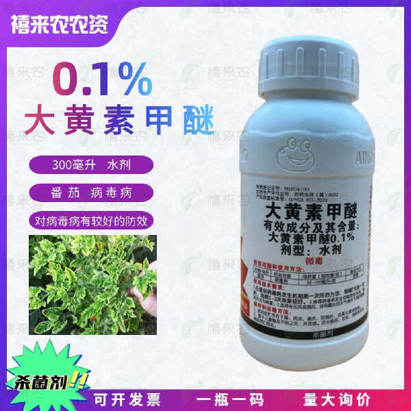 0.1%大黄素甲醚 番茄病毒病杀菌剂农用