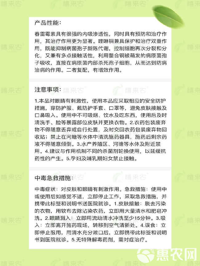 爱诺45%春雷喹啉铜西瓜细菌性角斑病杀菌剂