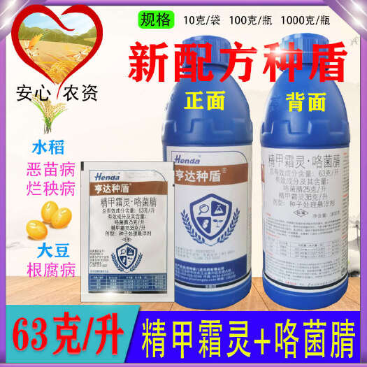 亨达种盾新配方63克/升水稻恶苗病烂秧病大豆根腐病蓝色拌种剂